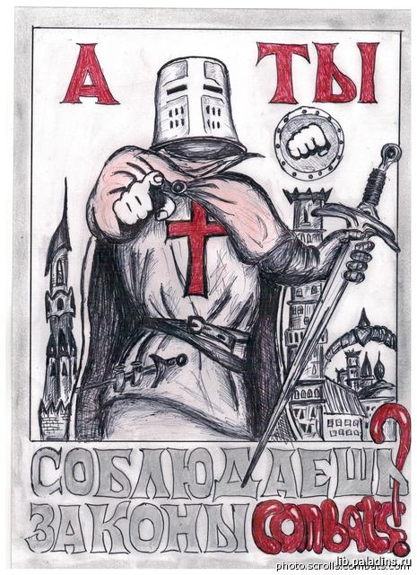 Постер Конкурс паладинов