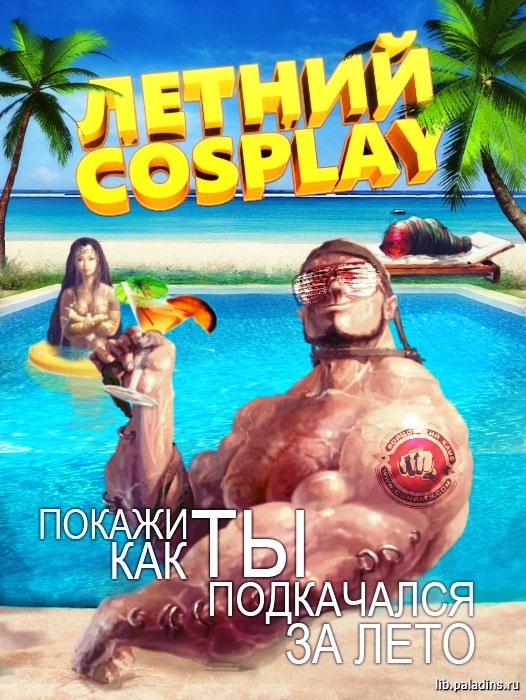 Постер Конкурс Costume Play 2016