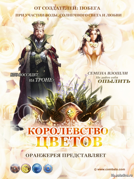 Постер Королевство цветов (Корона Цветов)