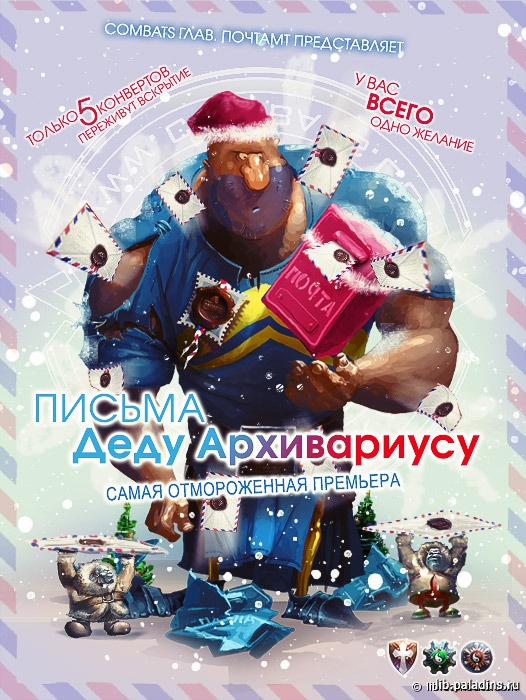 Постер Письма Деду Архивариусу (2015)