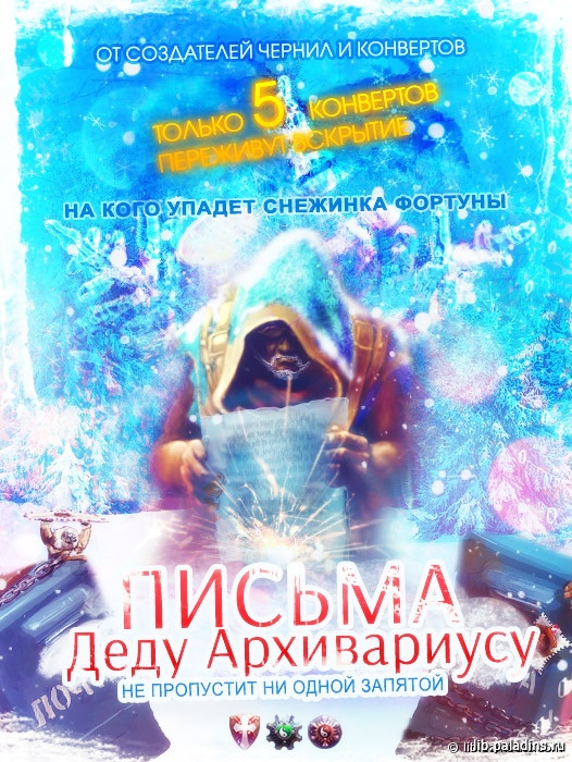 Постер Письма Деду Архивариусу (2016)