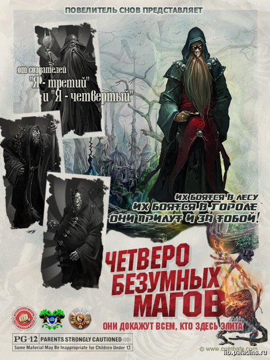 Постер Четверо Безумных Магов (Братья Маги)
