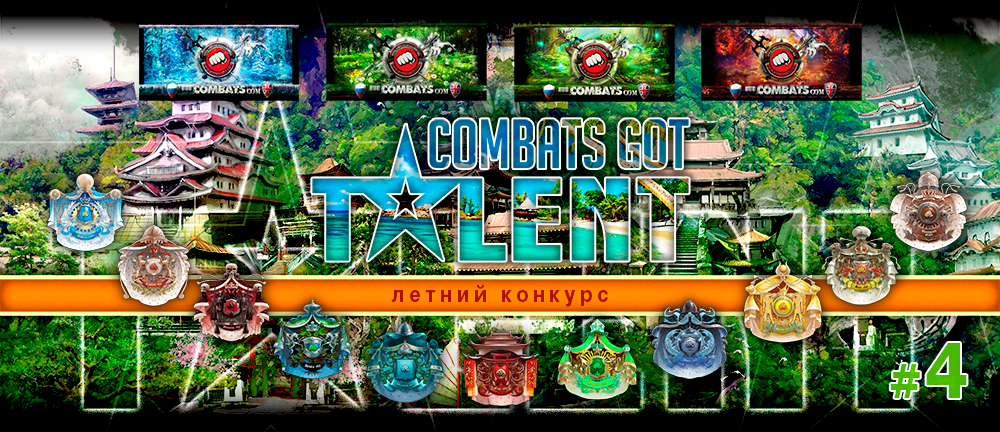 Combats Got Talent #4